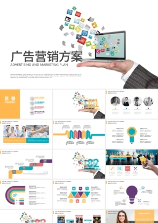 活动策划广告营销方案公关策划活动PPT.pptx
