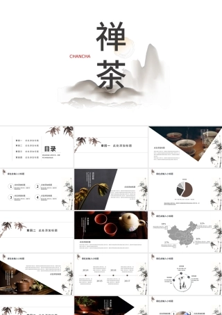 极简中国风茶文化PPT模板.pptx