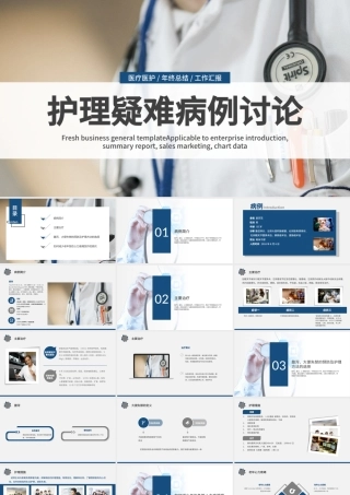 简单实用护理疑难病例讨论PPT.pptx