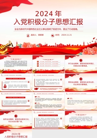 简洁风入党积极分子思想汇报PPT模板下载.pptx