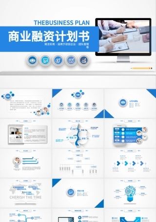 简洁实用商业计划书PPT模板幻灯片.pptx