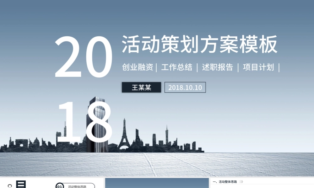 简约活动策划方案计划书PPT模板.pptx
