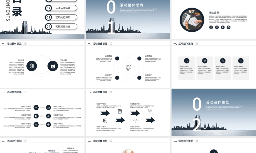 简约活动策划方案计划书PPT模板.pptx