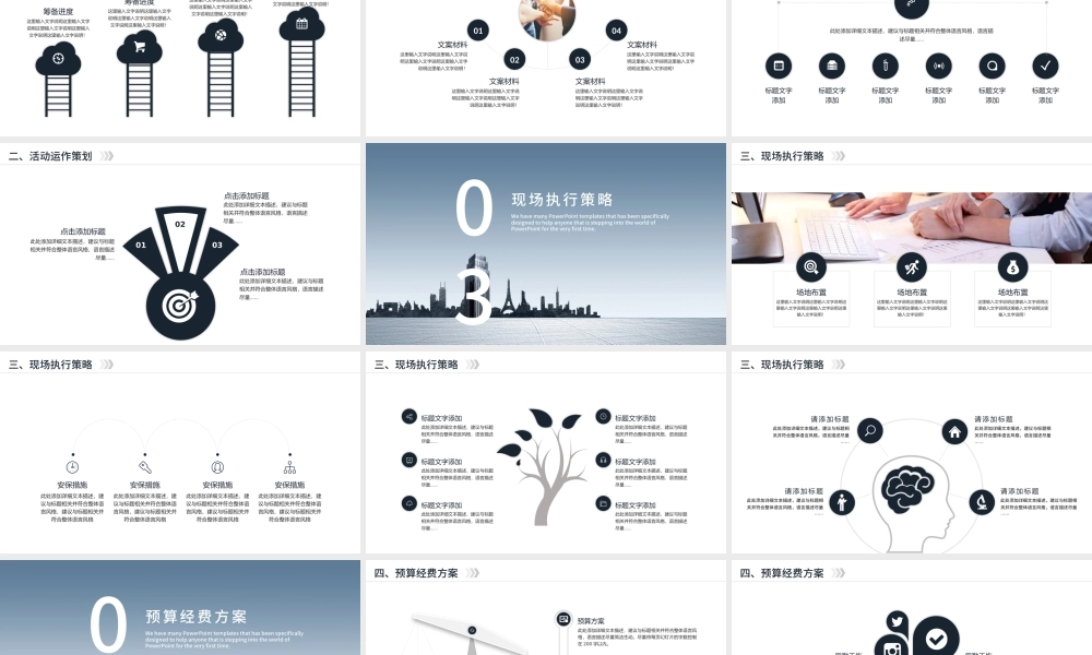 简约活动策划方案计划书PPT模板.pptx