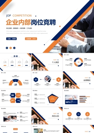 简约精美企业内部岗位竞聘PPT竞聘模板.pptx