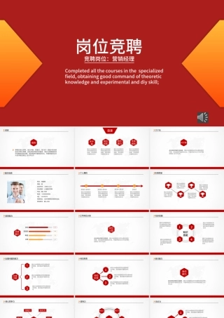 简约竞聘竞岗求职简历岗位竞选演讲PPT.pptx