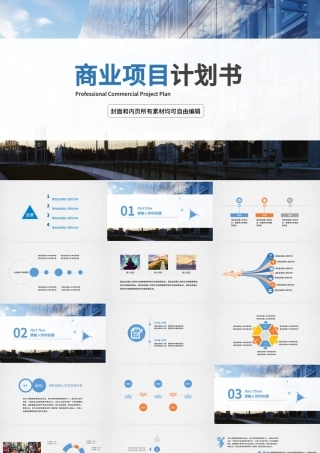 简约通用商业项目计划书PPT模板.pptx