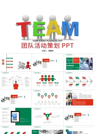 简约团队活动策划商业策划方案PPT模板.pptx