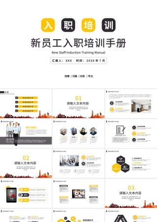 简约新员工入职培训手册PPT模板.pptx