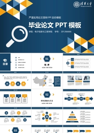 简约严谨通用毕业答辩论文开题报告PPT.pptx