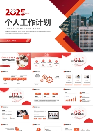 精美风2025年个人工作计划PPT下载.pptx