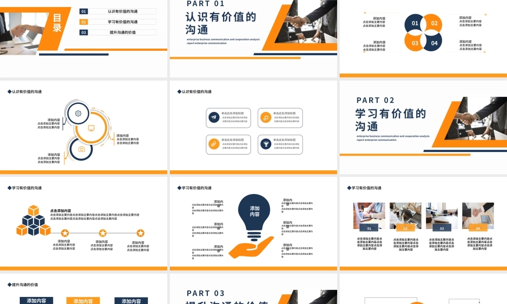 精美风企业员工培训PPT有价值的沟通培训通用模板.pptx
