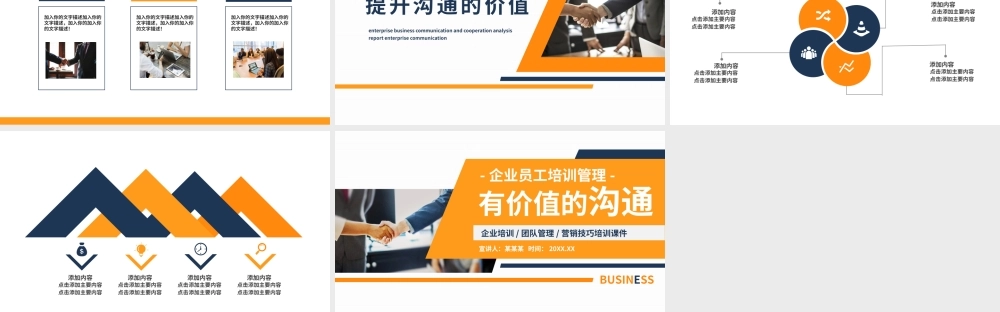 精美风企业员工培训PPT有价值的沟通培训通用模板.pptx