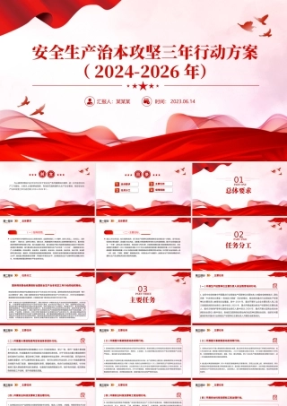 精美简约安全生产治本攻坚三年行动方案（2024--2026）PPT课件.pptx