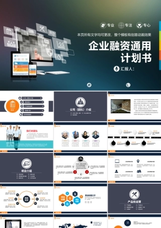 精美简约创业融资商业计划书PPT模板.pptx