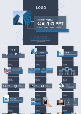 卡片式科技风蓝色简约大气商务公司介绍项目推广产品介绍ppt模板.pptx