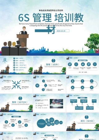 卡通简约6S管理培训教材PPT模板.pptx