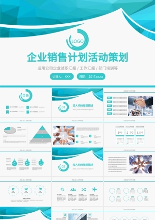 蓝绿色企业计划活动策划PPT模板.pptx