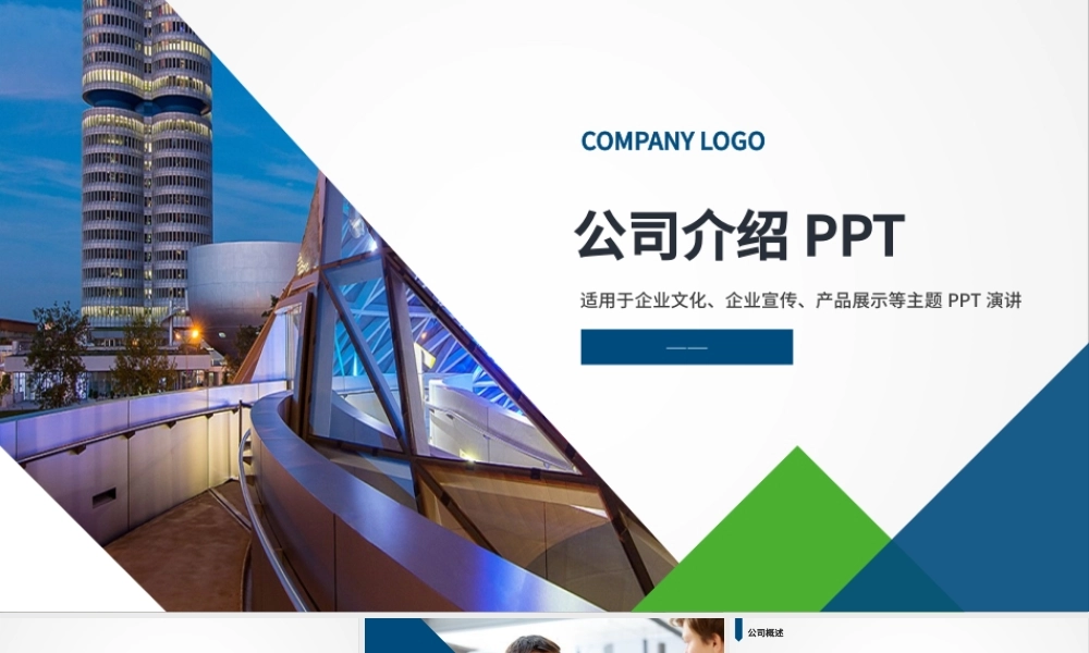 蓝色大气产品宣传公司介绍ppt模板幻灯片.pptx