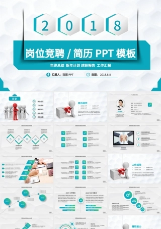 蓝色大气企业公司岗位竞聘求职季PPT模板.pptx