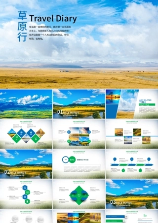 辽阔内蒙古大草原ppt动态模板.pptx