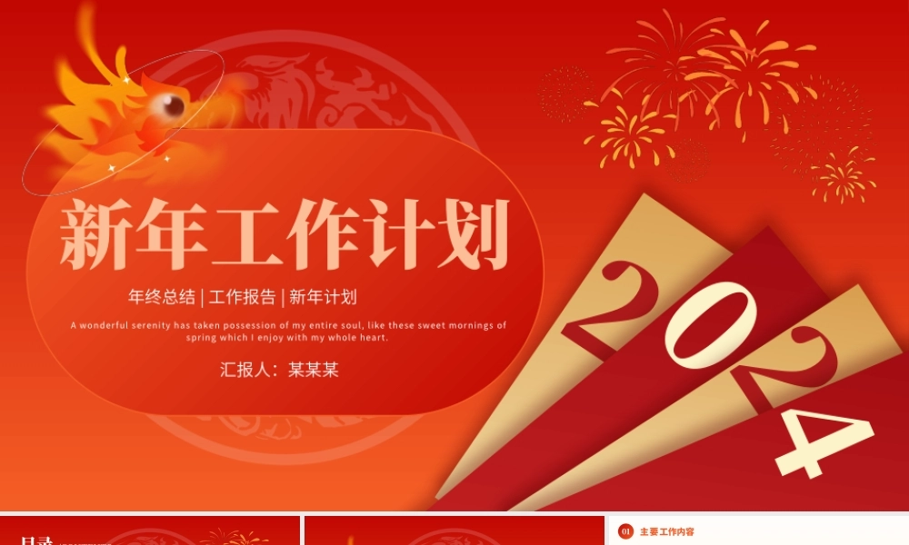 龙年新年工作计划PPT中国红实用龙年大吉新春计划模板.pptx