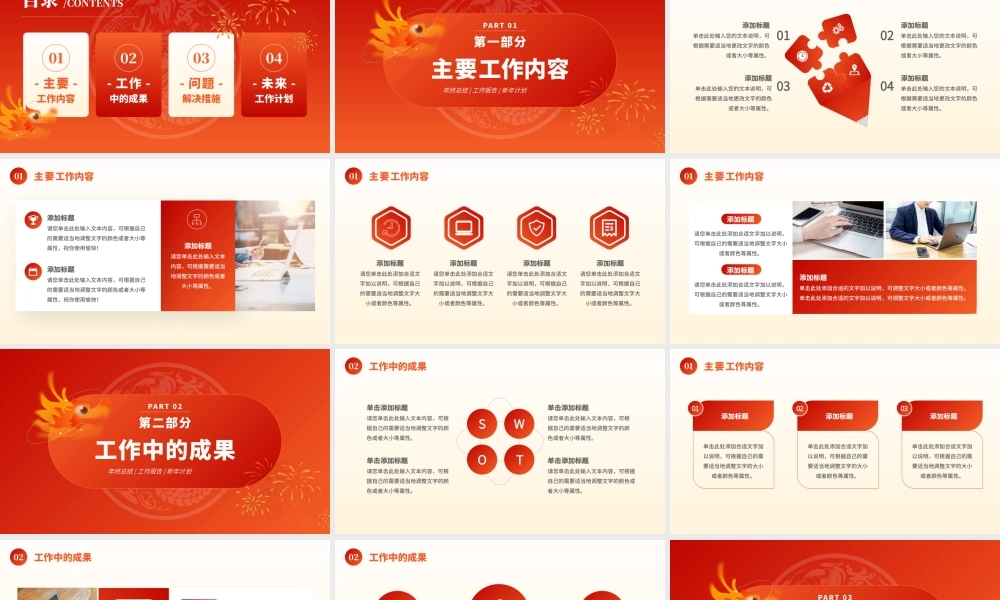 龙年新年工作计划PPT中国红实用龙年大吉新春计划模板.pptx