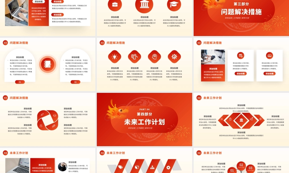 龙年新年工作计划PPT中国红实用龙年大吉新春计划模板.pptx