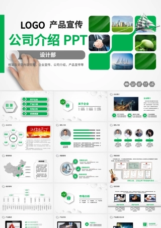 绿色公司产品介绍企业品牌宣传营销推广PPT模板.pptx