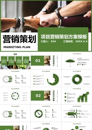 绿色商务风项目营销策划PPT模板.pptx