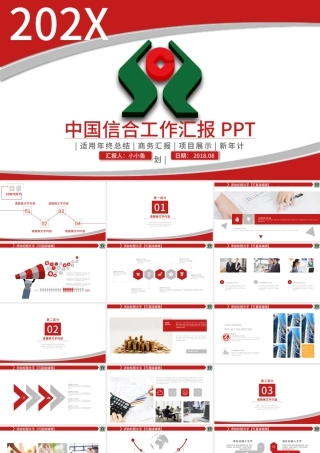 农村信用社农商银行中国信合PPT模板.pptx