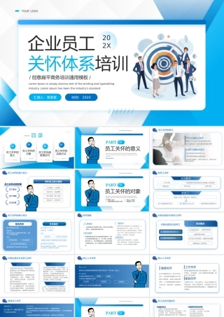 企业员工关怀体系培训PPT蓝色商务风培训模板.pptx