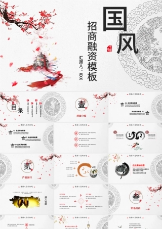 商务风招商融资计划书通用PPT模板.pptx