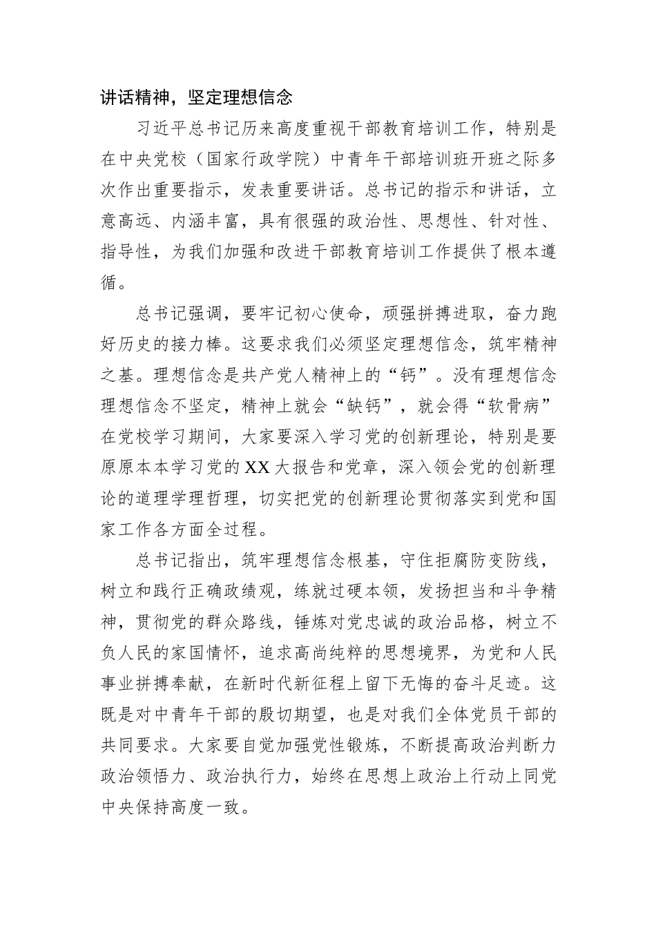 某市市委书记在市委党校2025年春季学习中青干部培训班上的讲话.docx_第2页