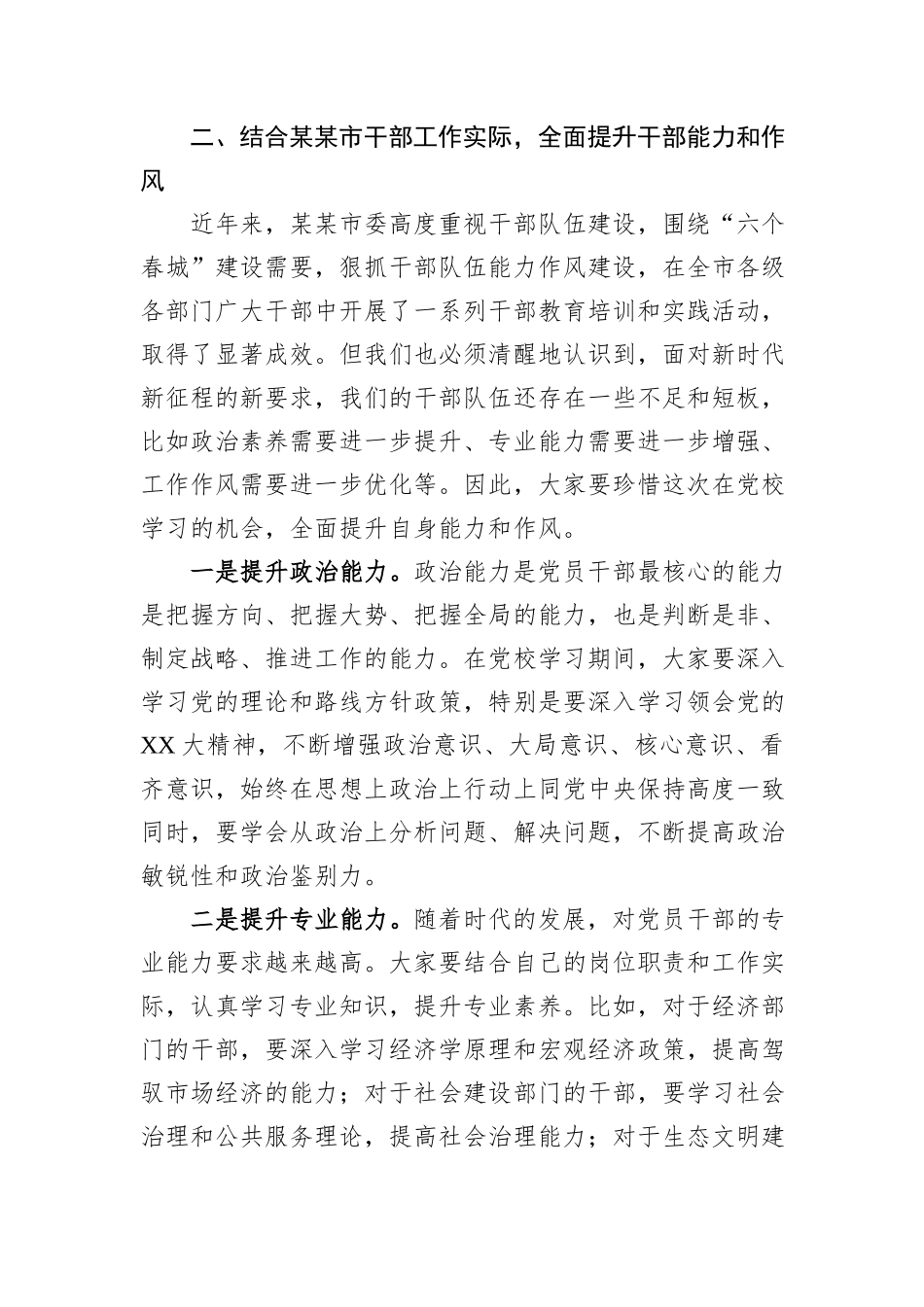 某市市委书记在市委党校2025年春季学习中青干部培训班上的讲话.docx_第3页