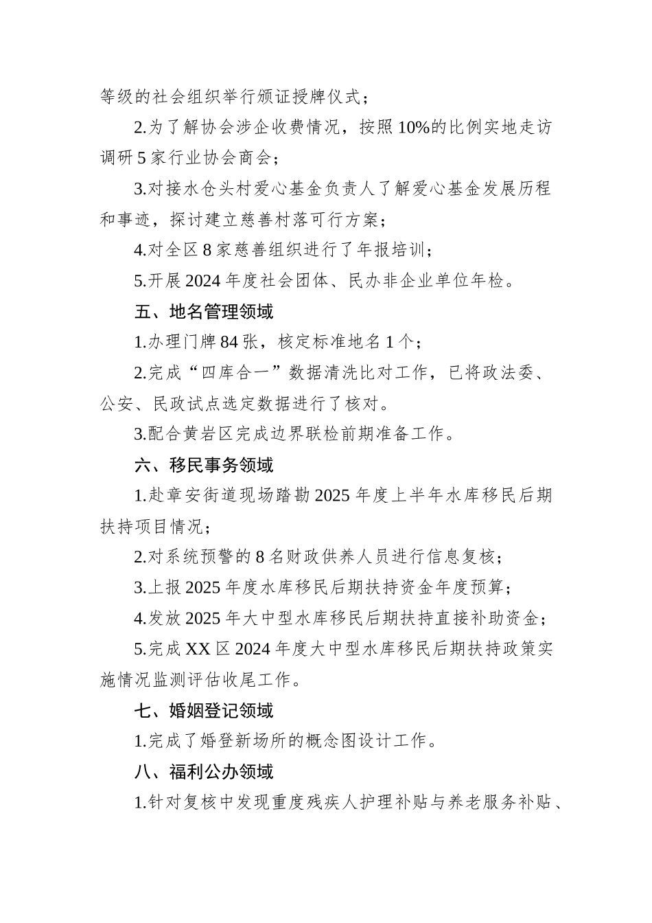 区民政局2025年4月工作总结.docx_第2页