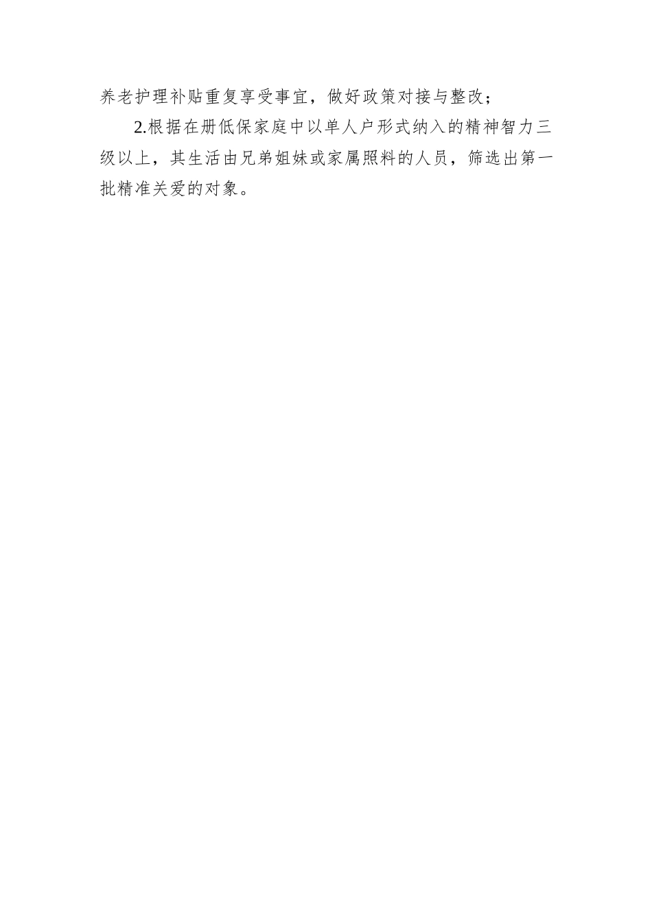 区民政局2025年4月工作总结.docx_第3页