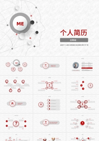 时尚创意简洁个人简历求职竞聘PPT.pptx