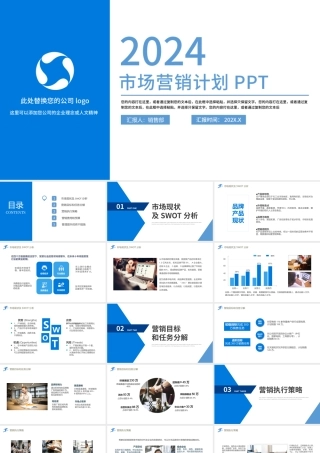 市场品牌营销计划PPT淡蓝简约风营销策划模板.pptx