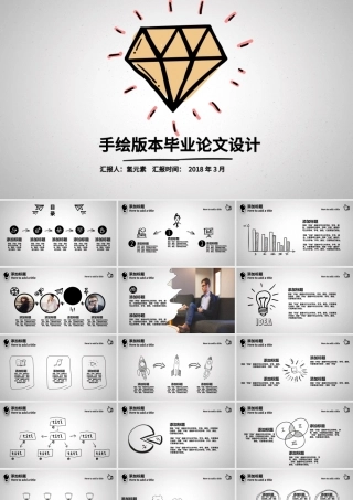 手绘卡通版本毕业论文答辩PPT模板.pptx