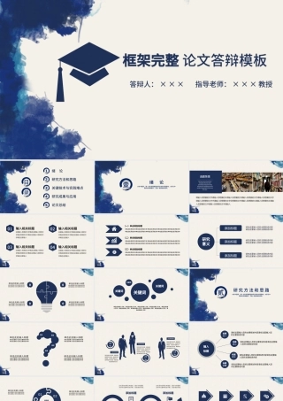 水墨开题报告毕业论文答辩PPT模板.pptx