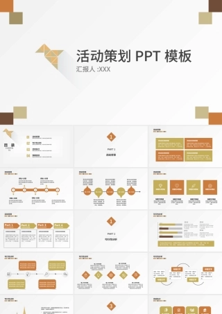 素雅小清新方块活动策划PPT模板.pptx