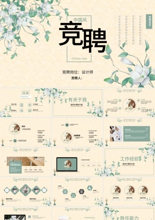 素雅中国风述职报告商务公司企业岗位竞聘PPT模板.pptx