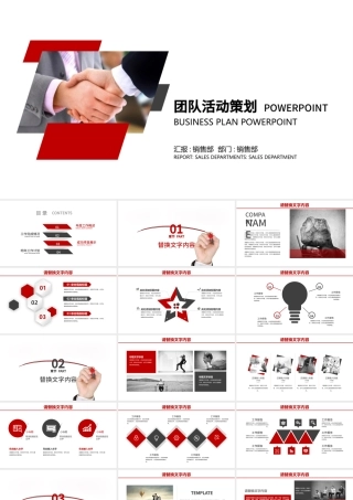 团队管理团队活动策划PPT.pptx