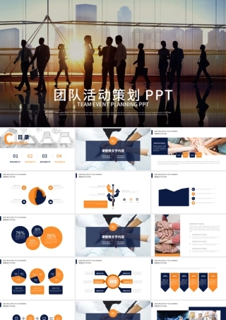 团队建设管理培训团队活动策划PPT.pptx