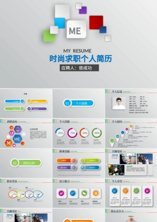 微立体大气个人简历岗位竞聘动态ppt模板.pptx