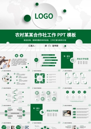 微立体时尚农村信用合作社银行工作PPT.pptx