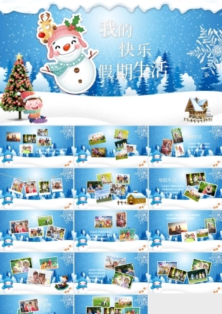 唯美梦幻儿童寒假生活纪念相册动态PPT.pptx