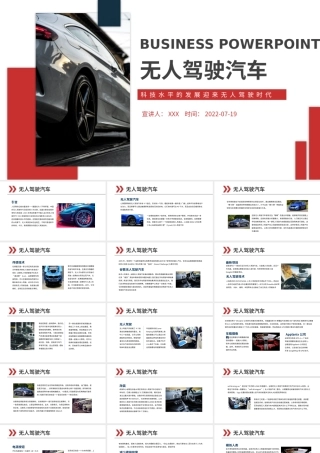 无人驾驶汽车科技水平的发展迎来无人驾驶时代动态PPT.pptx