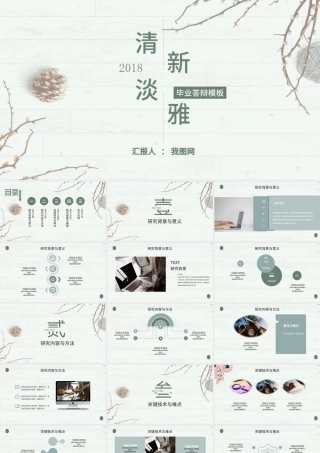 小清新淡雅毕业论文答辩PPT模板.pptx